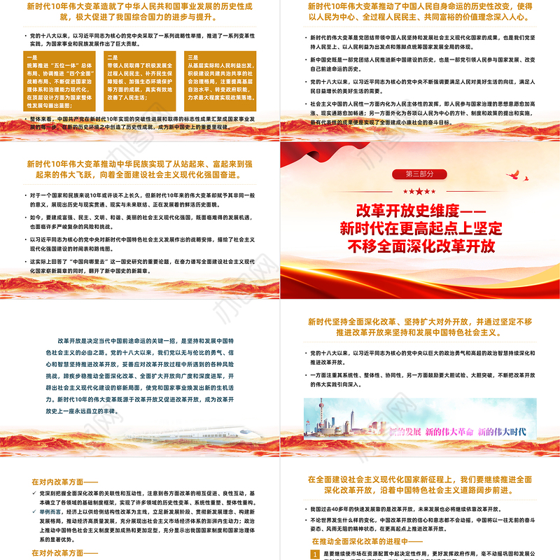 2022新时代10年PPT简约党建风伟大变革的里程碑意义专题课件模板