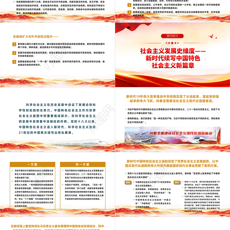 2022新时代10年PPT简约党建风伟大变革的里程碑意义专题课件模板