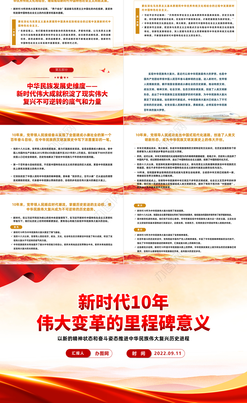 2022新时代10年PPT简约党建风伟大变革的里程碑意义专题课件模板