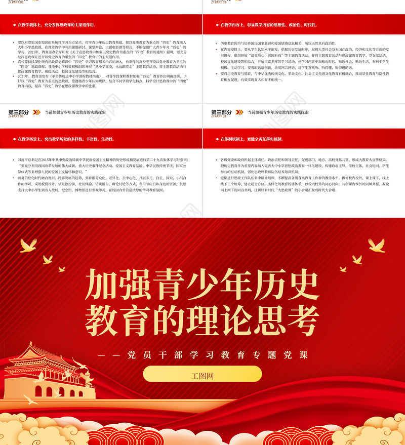 2023加强青少年历史教育的理论思考PPT大气精美风党员干部学习教育专题党课课件