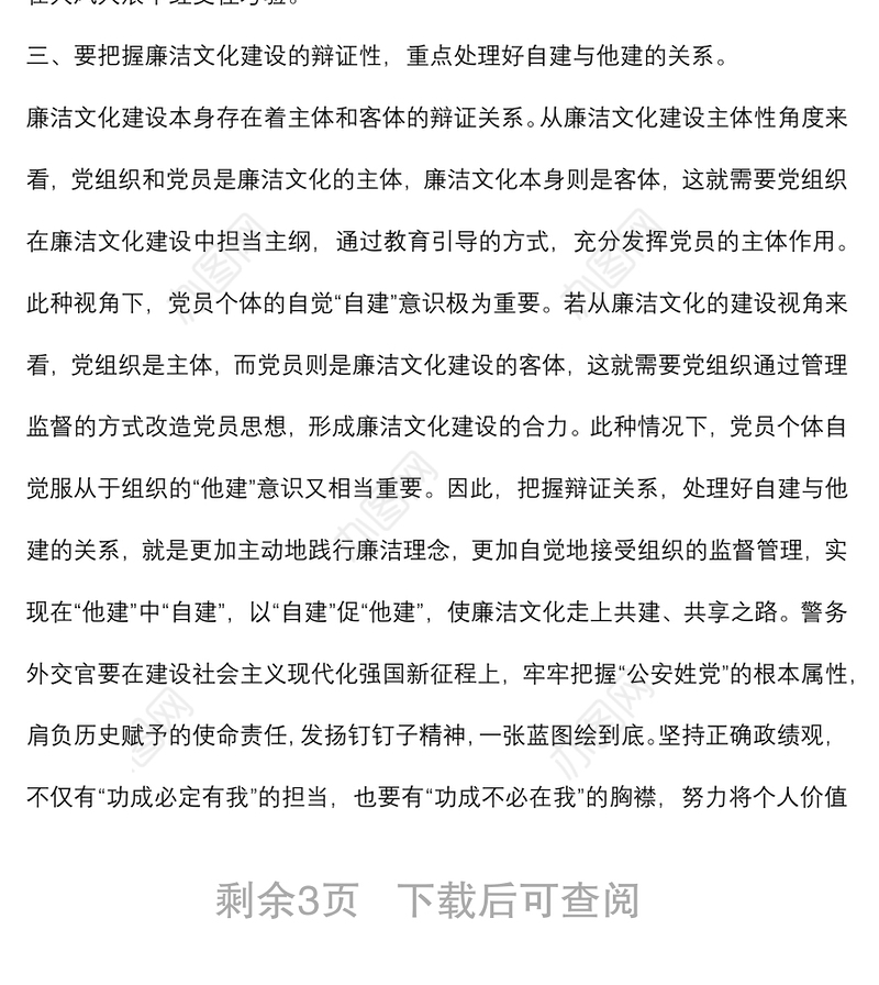 关于对加强新时代公安系统廉洁文化建设的思考与体会