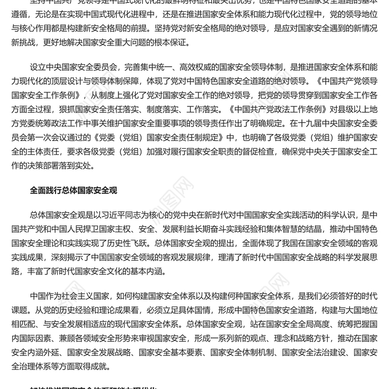 以新安全格局保障新发展格局PPT红色质感深入学习贯彻总体国家安全观专题辅导党课(讲稿)