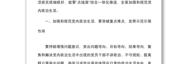 14篇x政治生活学习心得体会范文14篇x政治生活庸俗化交易化专项行动研讨发言材料参考