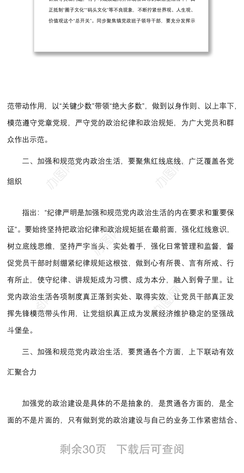 14篇x政治生活学习心得体会范文14篇x政治生活庸俗化交易化专项行动研讨发言材料参考