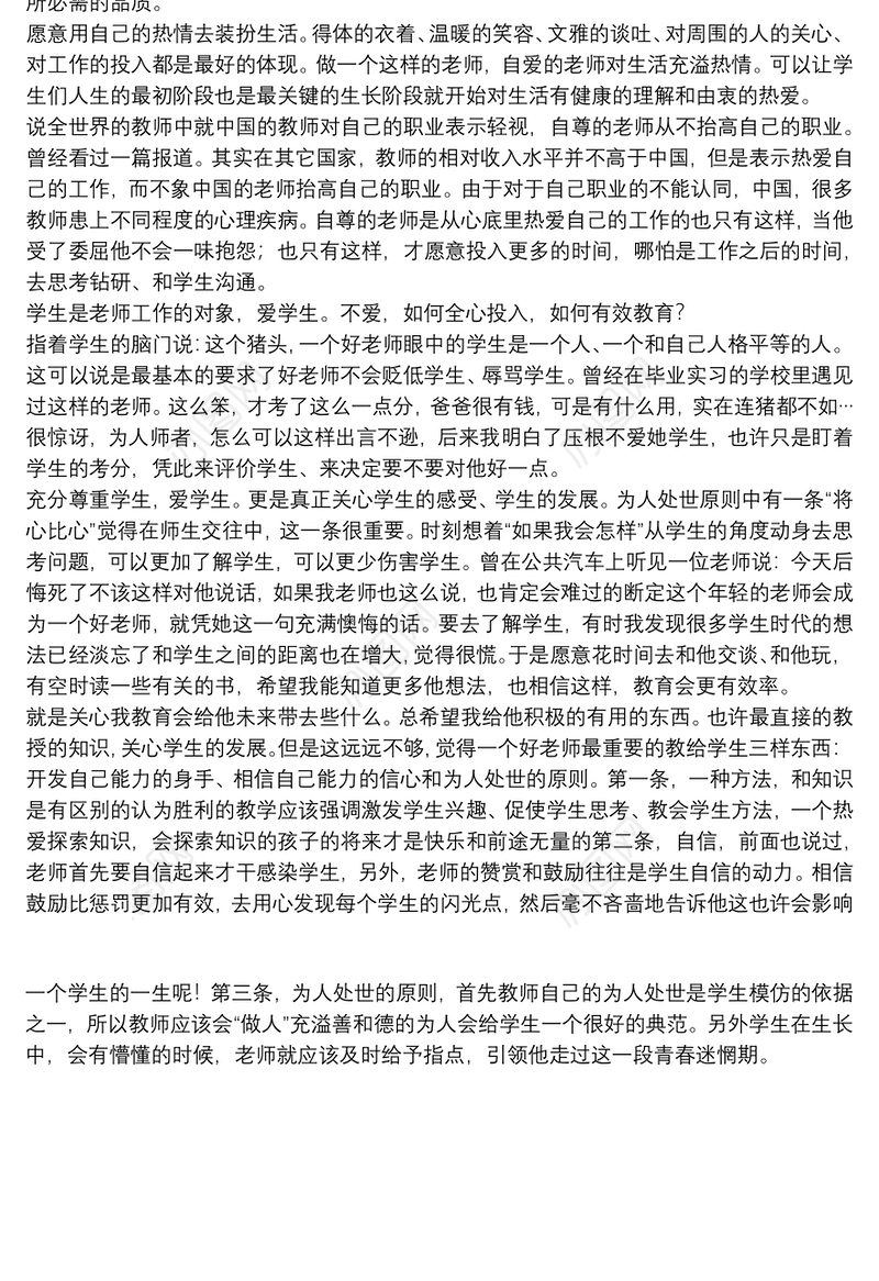 [师德师风与法制教育]师德师风集中教育和治理感言