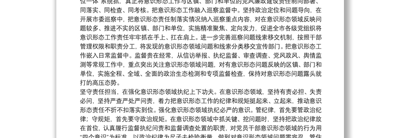 纪委监委意识形态工作经验交流：发挥专责监督作用 压实意识形态工作责任