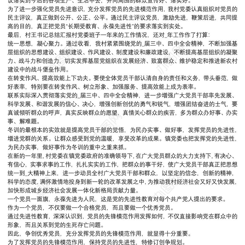 2020党员冬训学习心得3篇