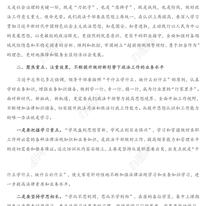 在全区政法干部培训班上的讲话提纲