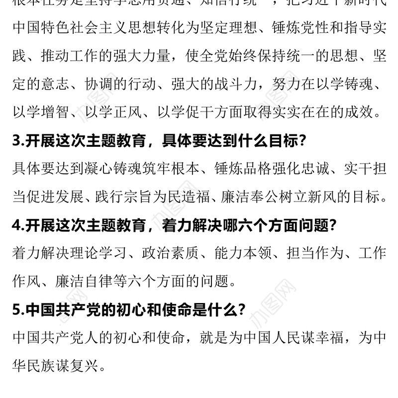 2023年主题教育应知应会知识点汇总PPT简洁风主题教育知识问答党员学习教育专题课件(讲稿)