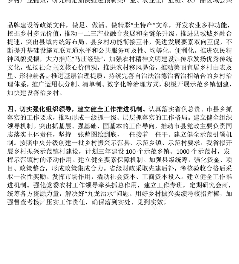 学深悟透“千万工程”经验　加快建设新时代鱼米之乡——主题教育（千万工程专题）研讨交流发言稿