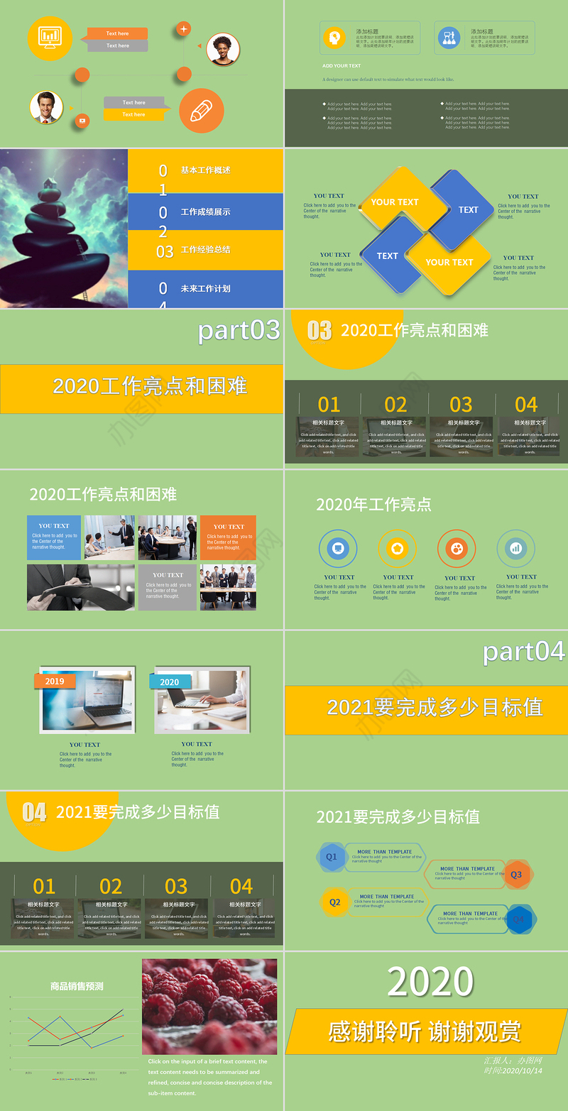 小清新牛油果绿简约2020年终总结报告