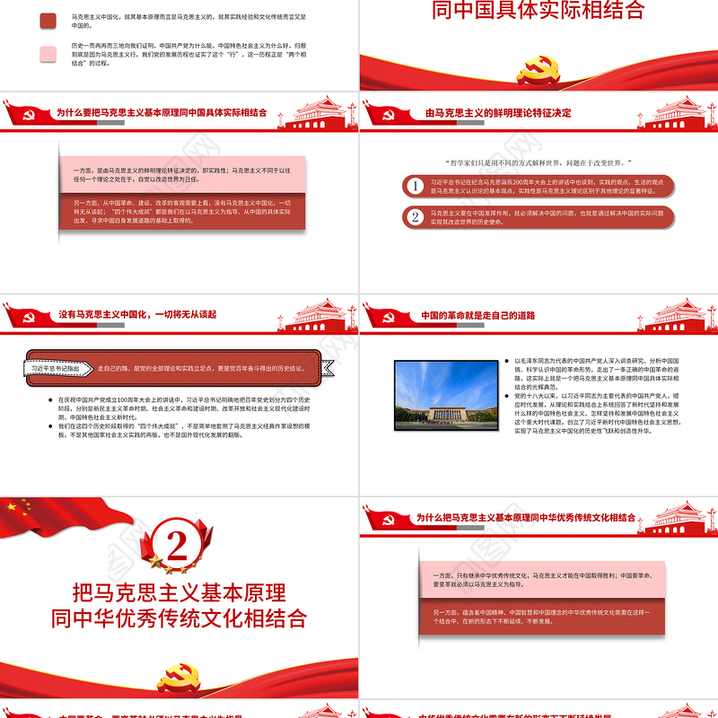 红色简洁从百年党史看马克思主义中国化的两个相结合党史学习教育专题党课PPT