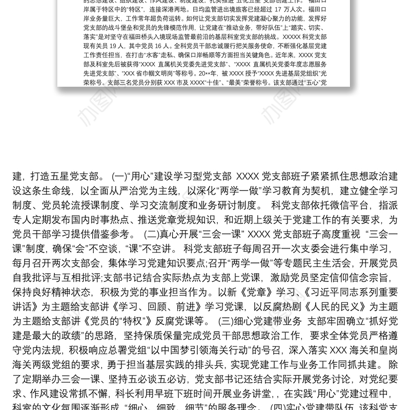 五星级党支部创建总结3篇