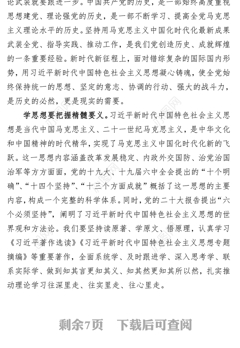 主题教育党课：把握总要求 奋进新征程