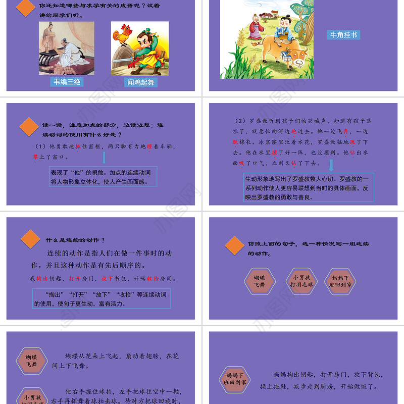 2022语文园地七PPT语文园地七小学四年级语文下册部编人教版教学课件