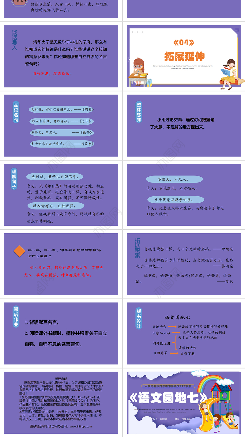 2022语文园地七PPT语文园地七小学四年级语文下册部编人教版教学课件