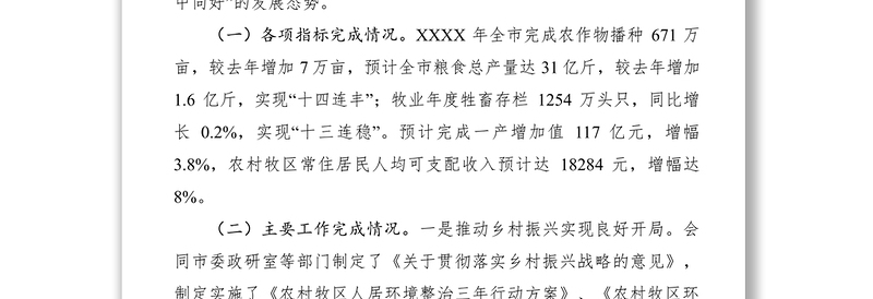 2021XXXX年市农牧业局党组书记、局长述职述廉报告