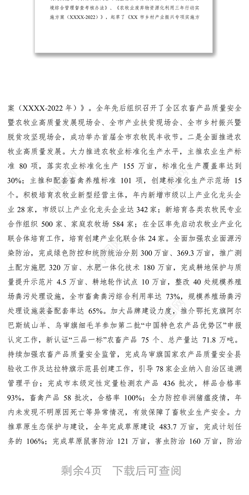 2021XXXX年市农牧业局党组书记、局长述职述廉报告