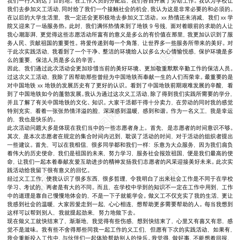 大学生志愿者服务社会实践心得体会精选8篇2021