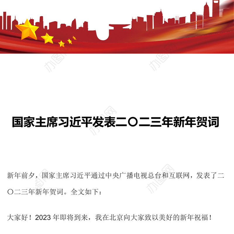2023新年贺词PPT蓝色大气奋斗创造奇迹力量源于团结希望寄予青年党课学习课件(讲稿)