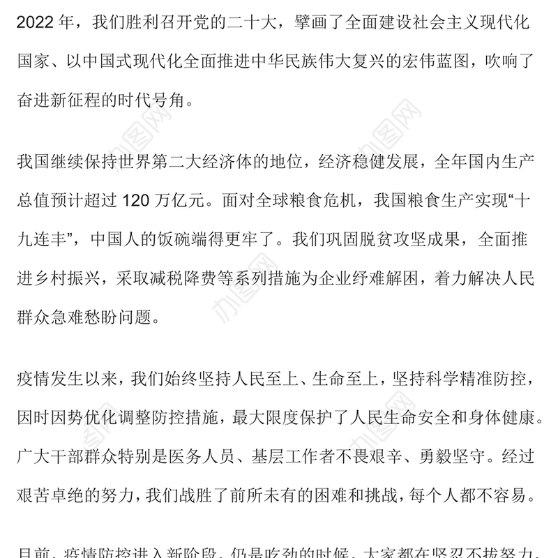 2023新年贺词PPT蓝色大气奋斗创造奇迹力量源于团结希望寄予青年党课学习课件(讲稿)
