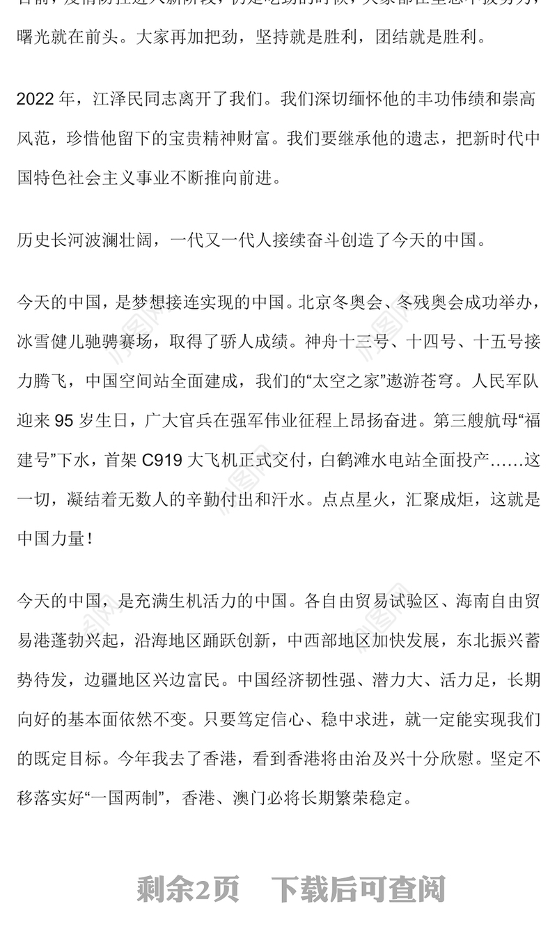 2023新年贺词PPT蓝色大气奋斗创造奇迹力量源于团结希望寄予青年党课学习课件(讲稿)