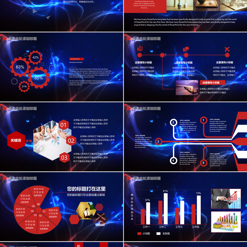 2017绚丽时尚工作汇报工作计划动态PPT模板