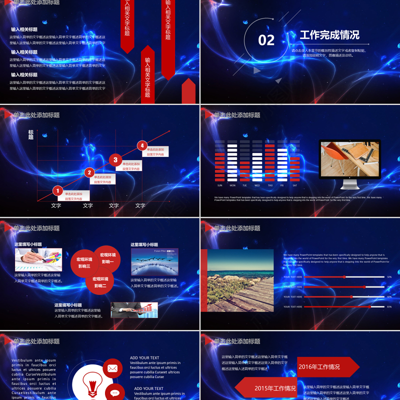 2017绚丽时尚工作汇报工作计划动态PPT模板