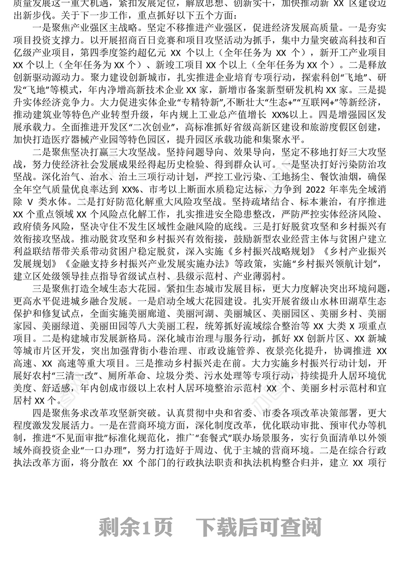 在省党代会分组讨论时的发言讲话