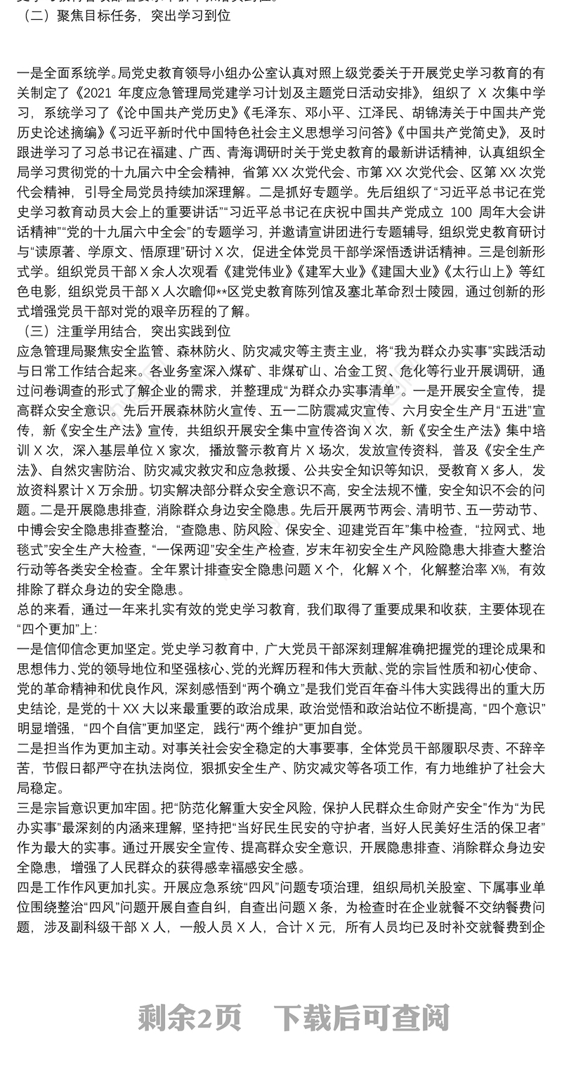 应急局党史学习教育总结讲话