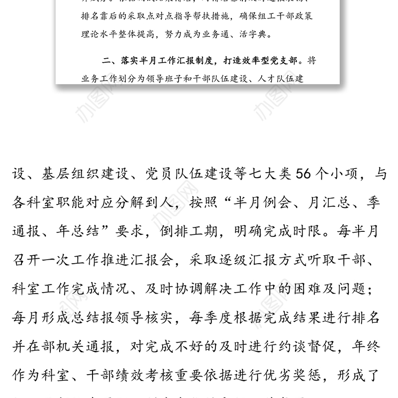 组织部党建品牌创建工作总结