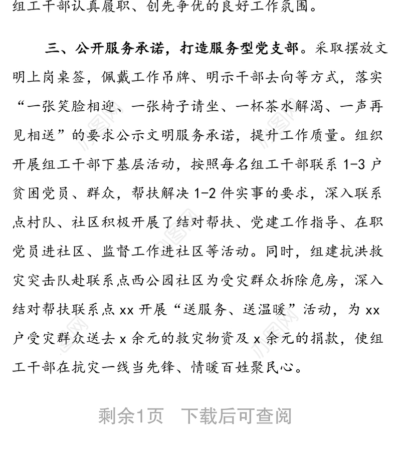 组织部党建品牌创建工作总结