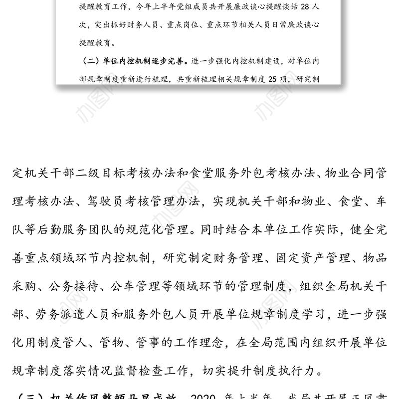 2020年上半年“一岗双责”落实情况报告