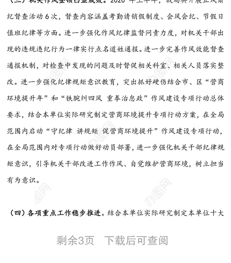 2020年上半年“一岗双责”落实情况报告