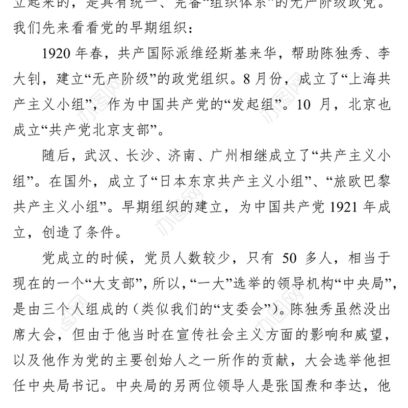 党员应该掌握的党务知识