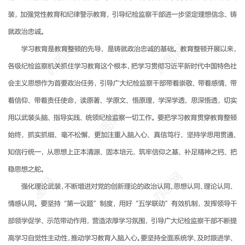 进一步坚定理想信念铸就政治忠诚PPT大气简洁纪检监察干部队伍教育整顿专题学习课件(讲稿)