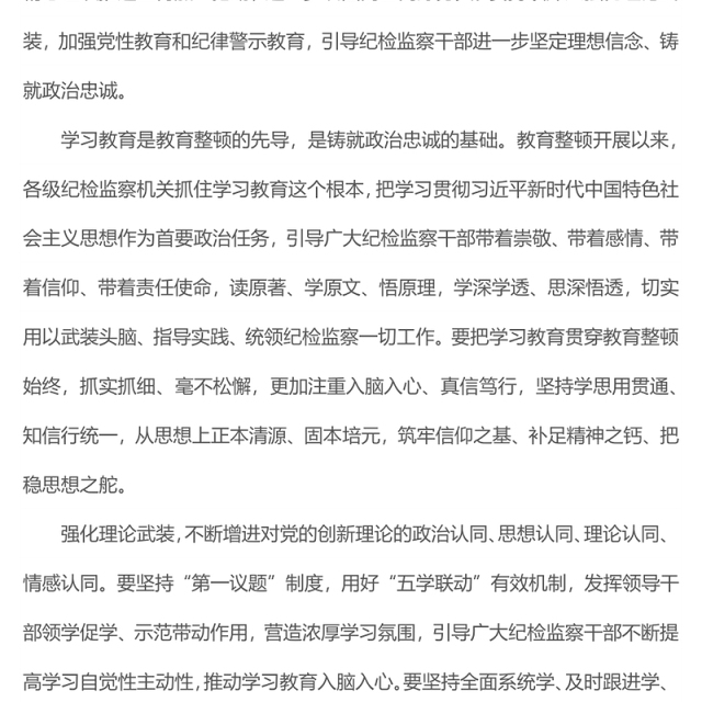 进一步坚定理想信念铸就政治忠诚PPT大气简洁纪检监察干部队伍教育整顿专题学习课件(讲稿)