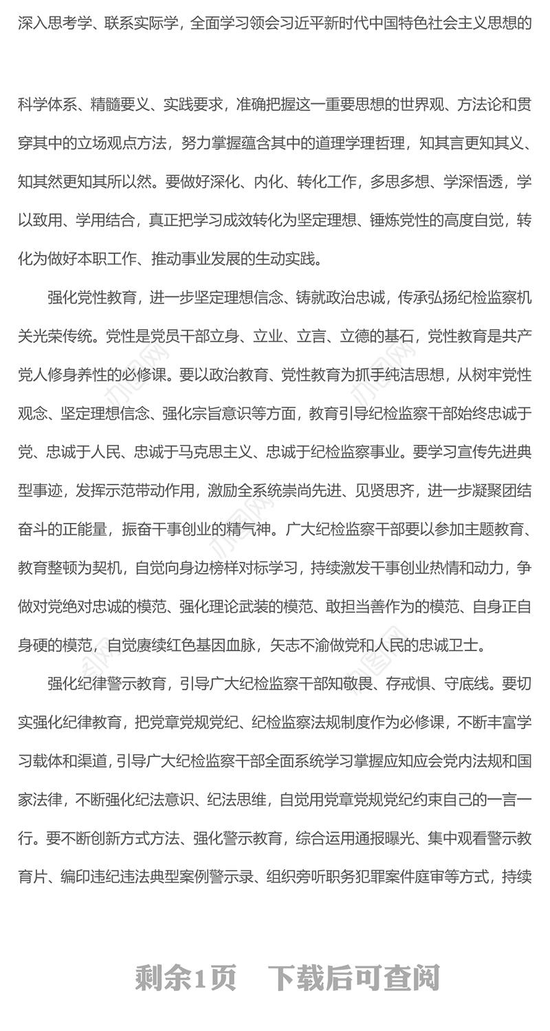 进一步坚定理想信念铸就政治忠诚PPT大气简洁纪检监察干部队伍教育整顿专题学习课件(讲稿)