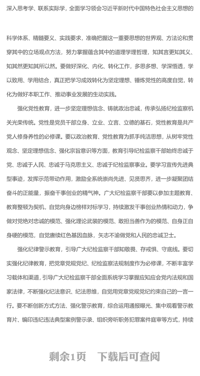进一步坚定理想信念铸就政治忠诚PPT大气简洁纪检监察干部队伍教育整顿专题学习课件(讲稿)