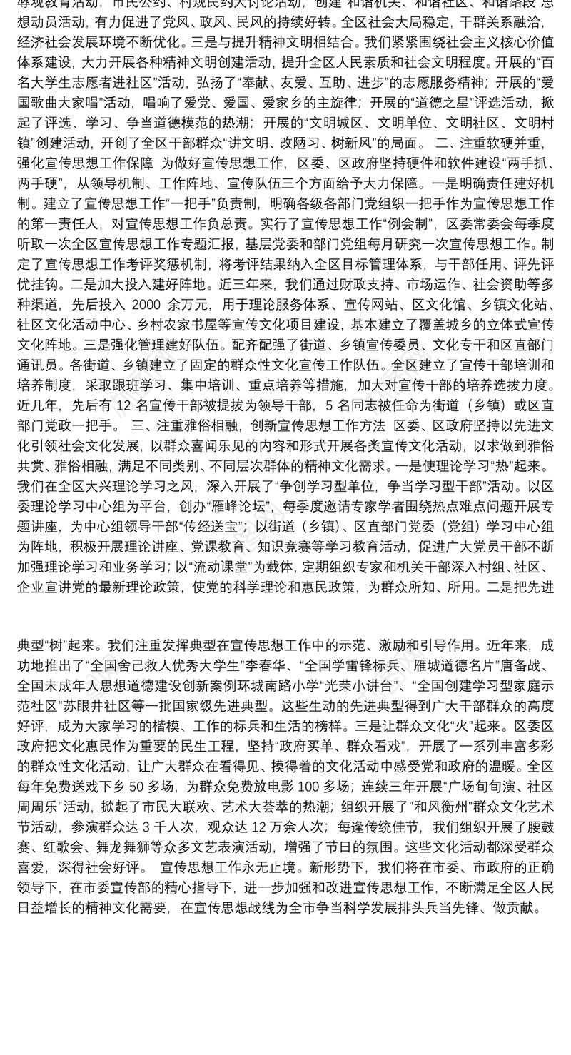 在全市宣传思想工作会议上的讲话–做好宣传思想工作 助推科学和谐发展
