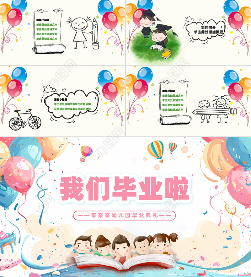 幼儿园毕业典礼PPT卡通风幼儿园主题课件