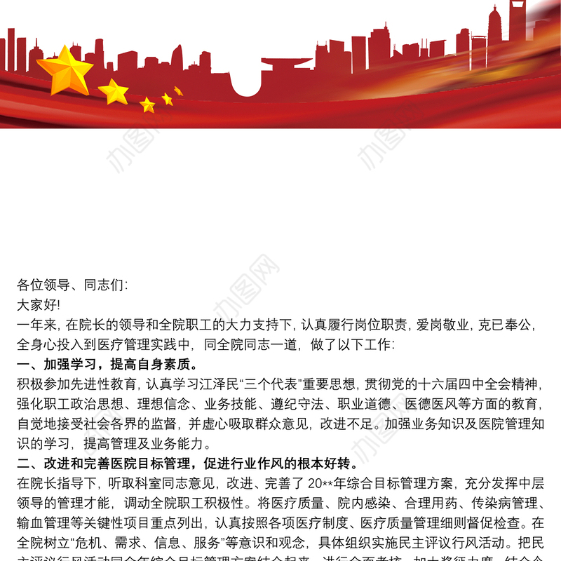 医院业务副院长考核述职报告