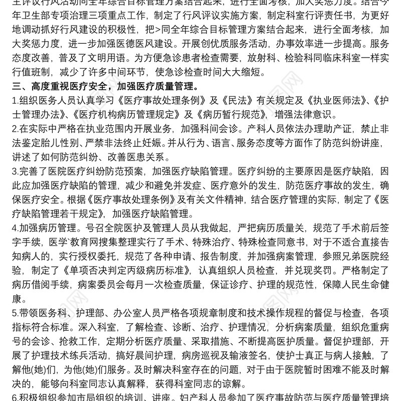 医院业务副院长考核述职报告