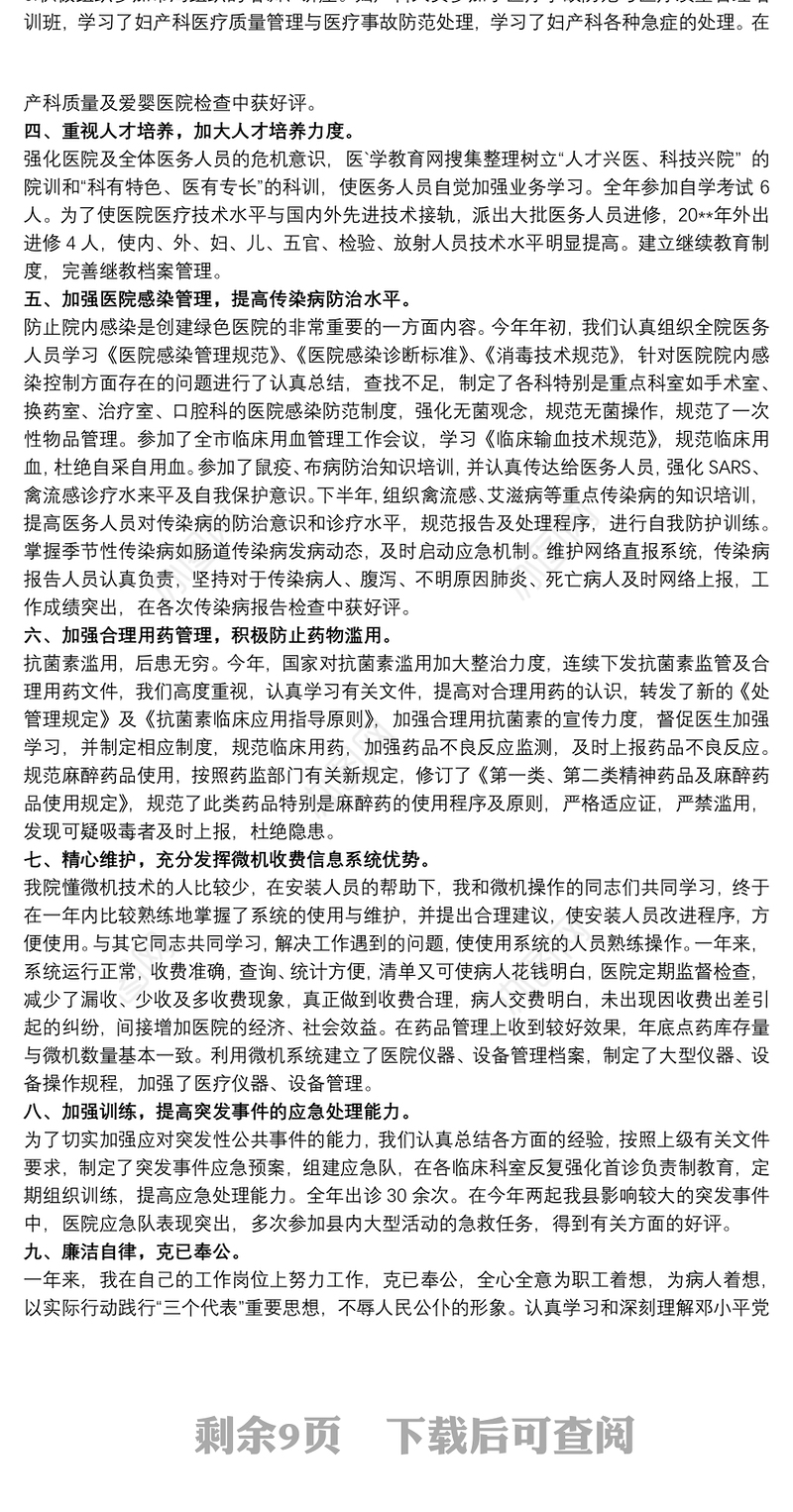 医院业务副院长考核述职报告