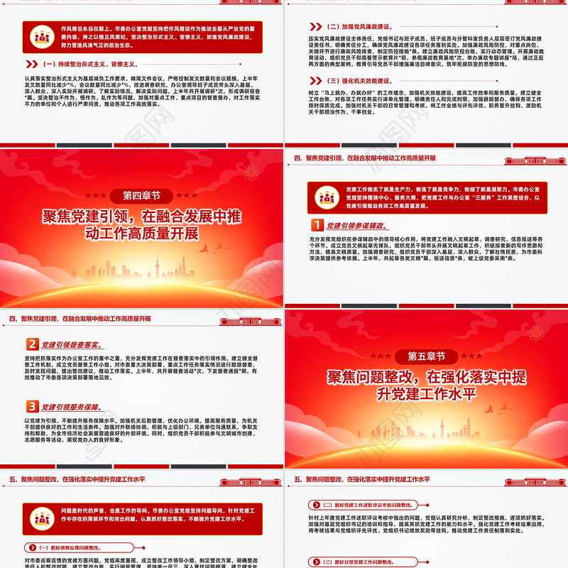 红色精美某市委办公室党组2025年上半年党建工作总结PPT模板