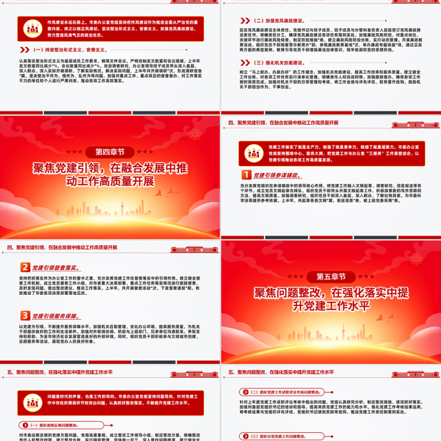 红色精美某市委办公室党组2025年上半年党建工作总结PPT模板