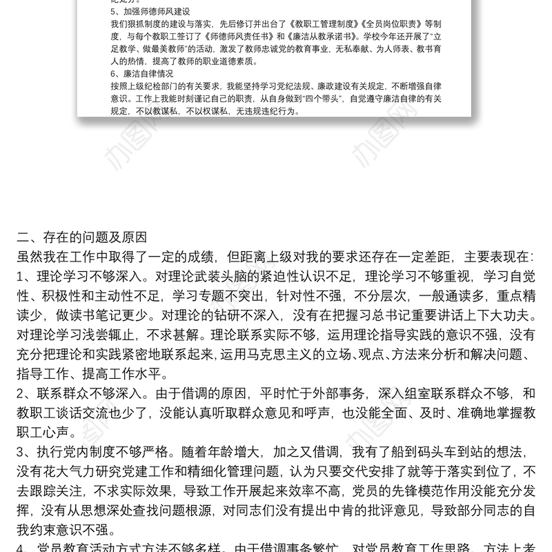 党支部书记抓基层党建工作述职报告（学校）