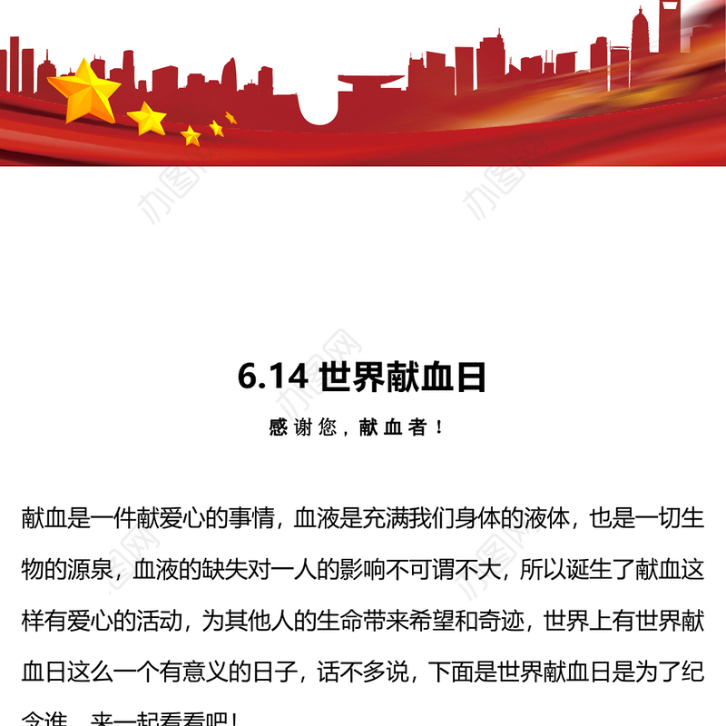 世界献血者日20周年PPT大气简洁无偿献血科普宣传课件(讲稿)