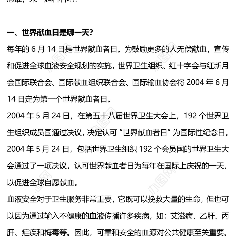 世界献血者日20周年PPT大气简洁无偿献血科普宣传课件(讲稿)