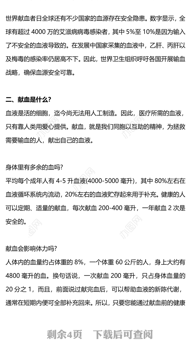 世界献血者日20周年PPT大气简洁无偿献血科普宣传课件(讲稿)